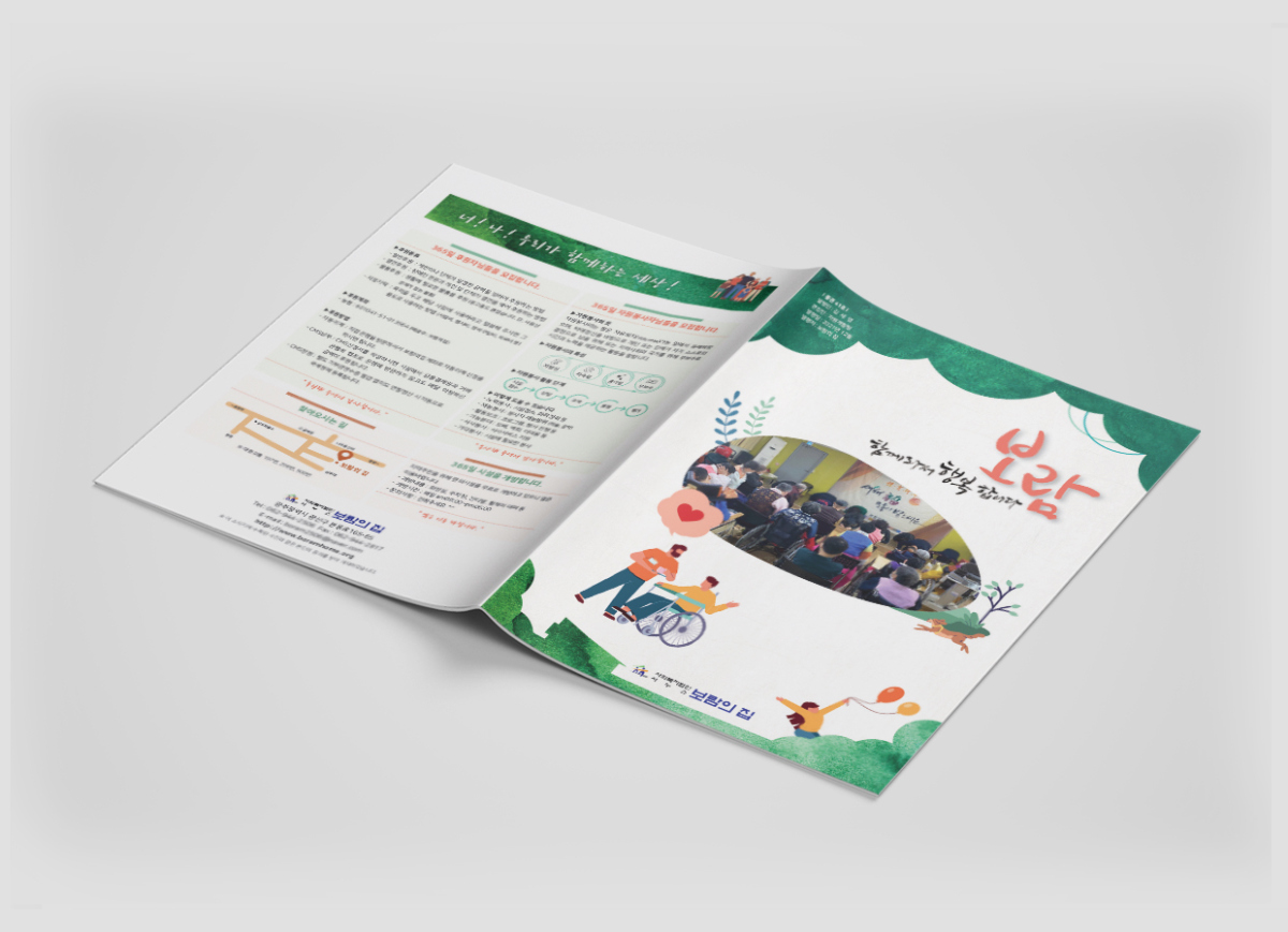 복지관 소식지 제작