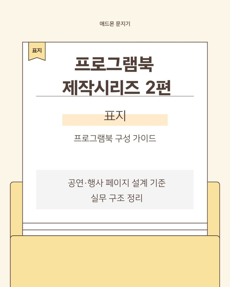 프로그램북 제작