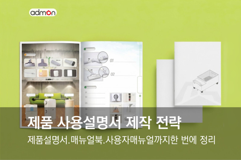 사용설명서 제작 프로세스 안내