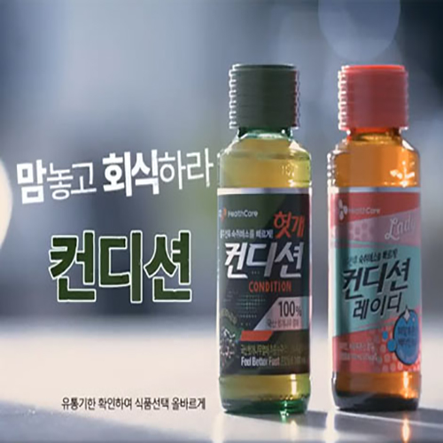 헛개 컨디션 바이럴 마케팅