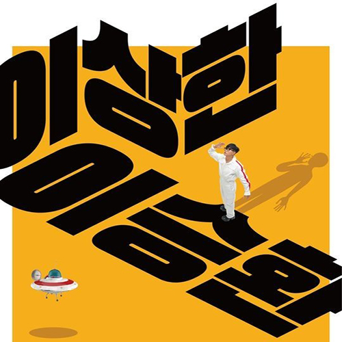 2023 이승환 서울 콘서트