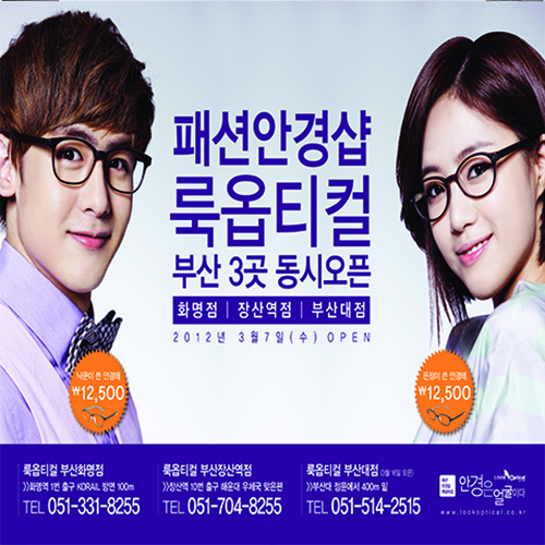 룩옵티컬 지하철 광고(신촌역 출구 랩핑 광고 + 부산 지하철 액자 광고)