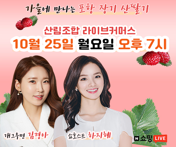 포할장기산딸기 라이브 쇼핑 광고