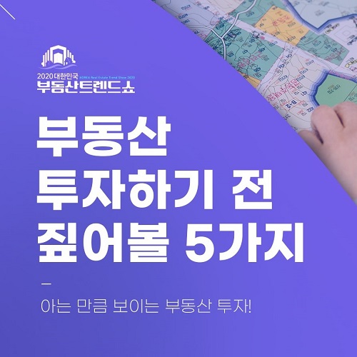 조선일보_부동산 트렌드 쇼