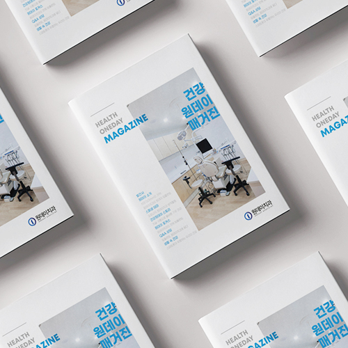 [원데이치과] 건강 매거진 제작, 건강 잡지 제작