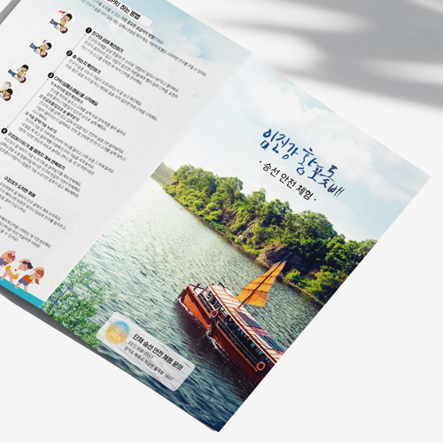 [임진강황포돛배] 승선 안전체험 소개서