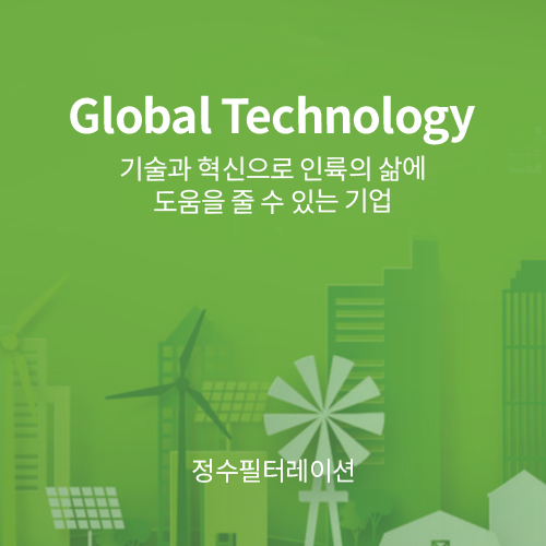 정수필터레이션